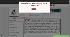 Desktop Screenshot of dwarkadheeshvastu.com