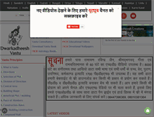 Tablet Screenshot of dwarkadheeshvastu.com